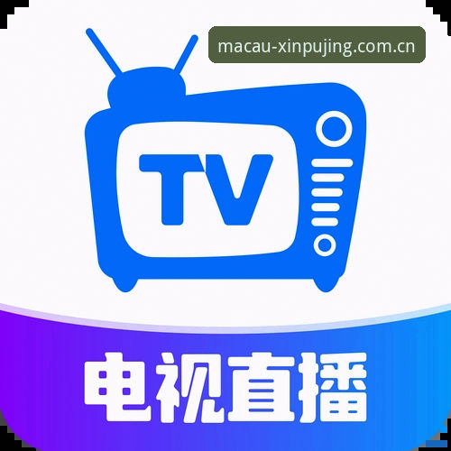 直播平台安装包44.3 MB的取舍：新莆京平台对比新京味推荐与彩票替代站在北京的实测体验